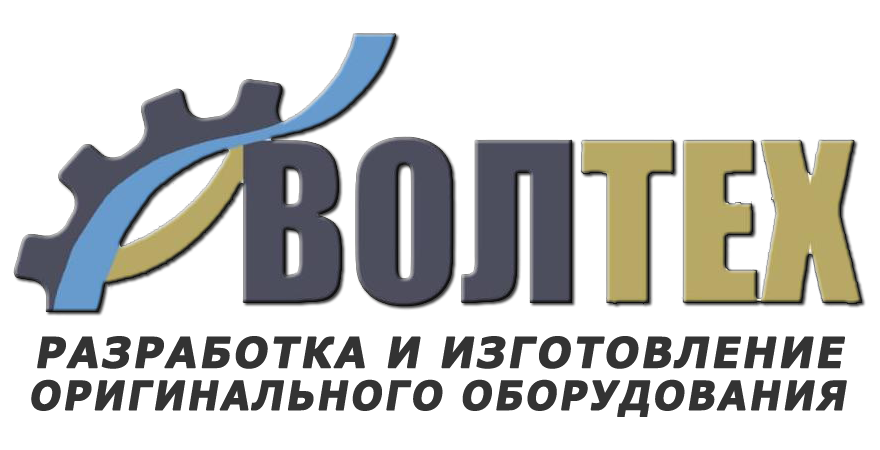 Разработка и изготовление оригинального оборудования